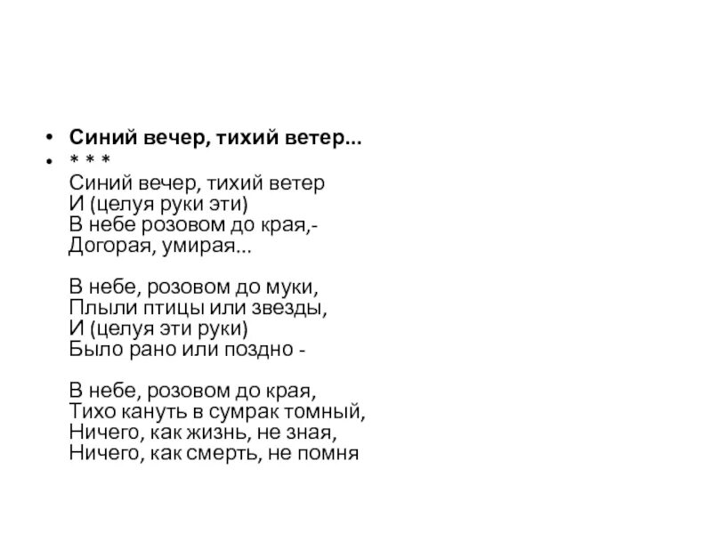 Стихотворение синий вечер. Стих Пушкина недавно тихим вечерком. Тихий вечер вечер сине. Синий вечер слова.