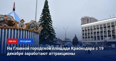 8 декабря краснодар