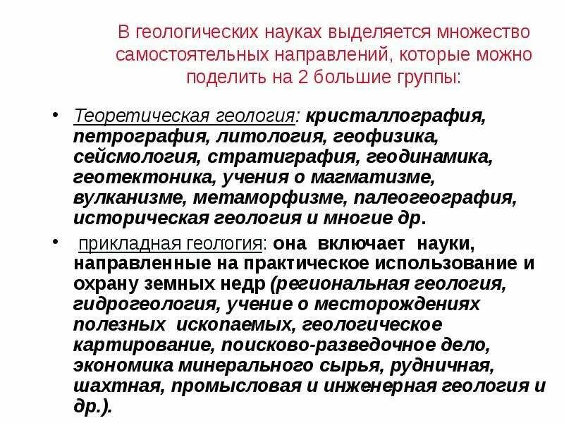 Геология наука. Геология наука. Что изучает наука геометрия 7 класс. Геология наука. Геология это наука.