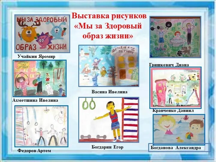 Выставка зож. Выставка рисунков здоровый образ жизни. выставка рисунков за зож. выставка рисунков мы за здоровый образ жизни. выставка здоровый образ жизни для детей.