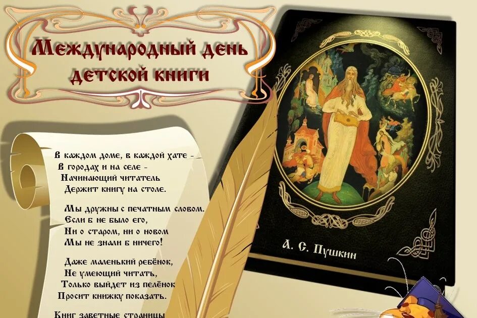 Какое значение имеет день детской книги. 2 апреля международный день детской книги. международный день детской книги история. день детской книги история праздника. международный день книги история праздника.