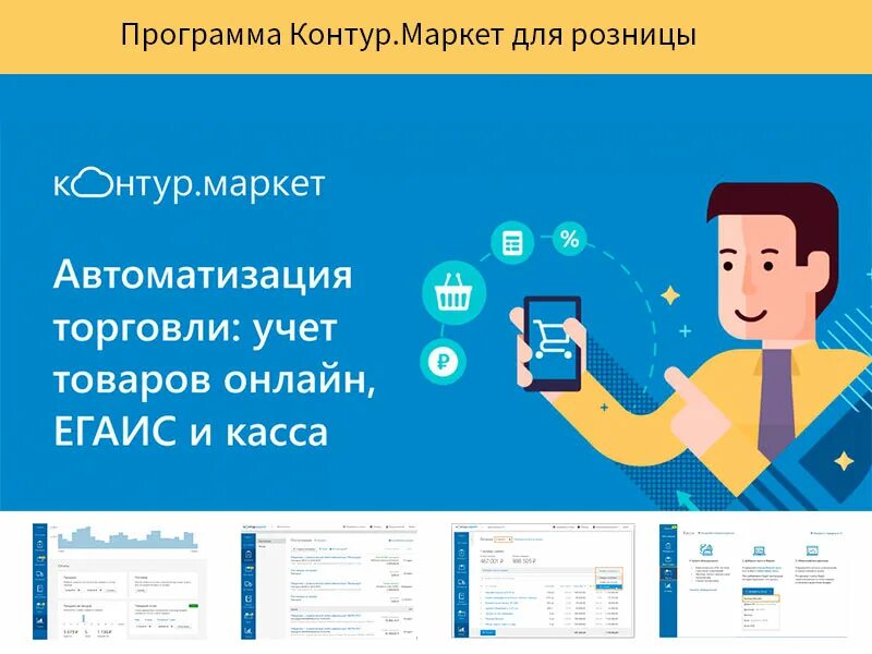 Контур маркет телефон. Контур Маркет. Программа контур. Контур программное обеспечение. Контур Маркет касса.