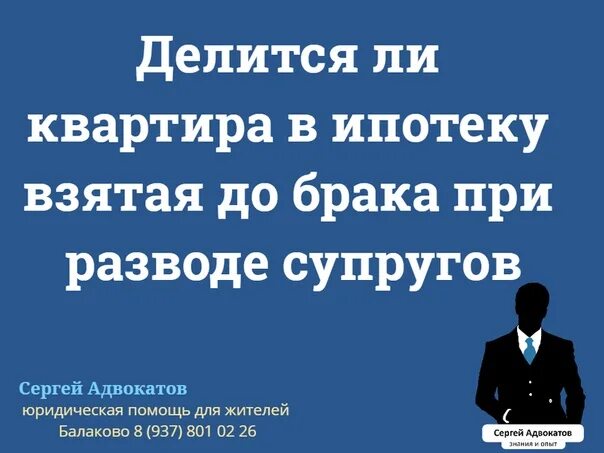 Развод квартира куплена до брака ипотека. Делится ипотечная квартира при разводе. Как делить ипотеку при разводе. Как делить ипотечную квартиру при разводе. Ипотека при разводе супругов.