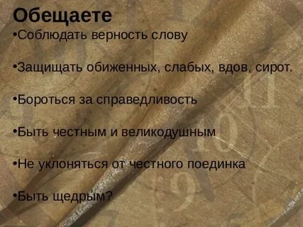 Верность каста