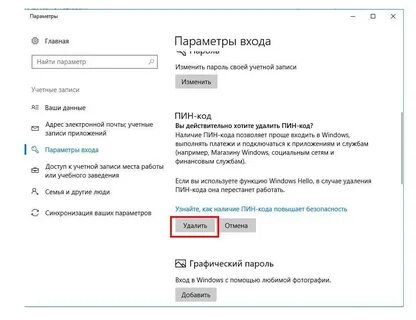 Как отключить пин на виндовс 10