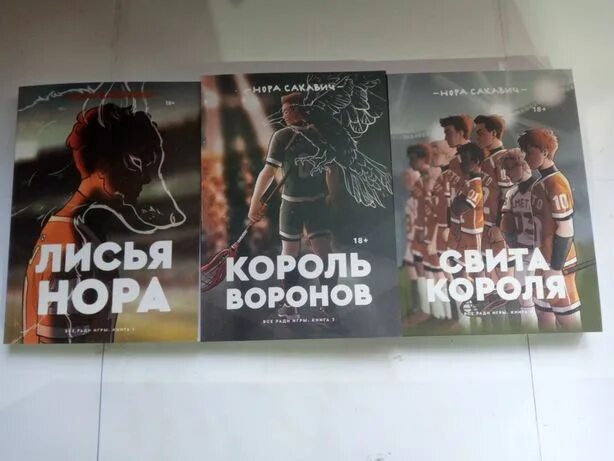 Король Воронов и свита короля. Сакович Король Воронов. Свита короля читать полностью