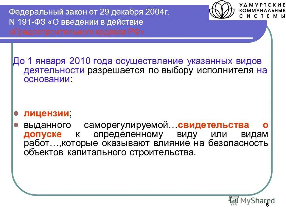 Закон от 30 декабря 2008. Изменения в ФЗ. Федеральный закон 2021. Статья федерального закона. Федеральный закон 478.