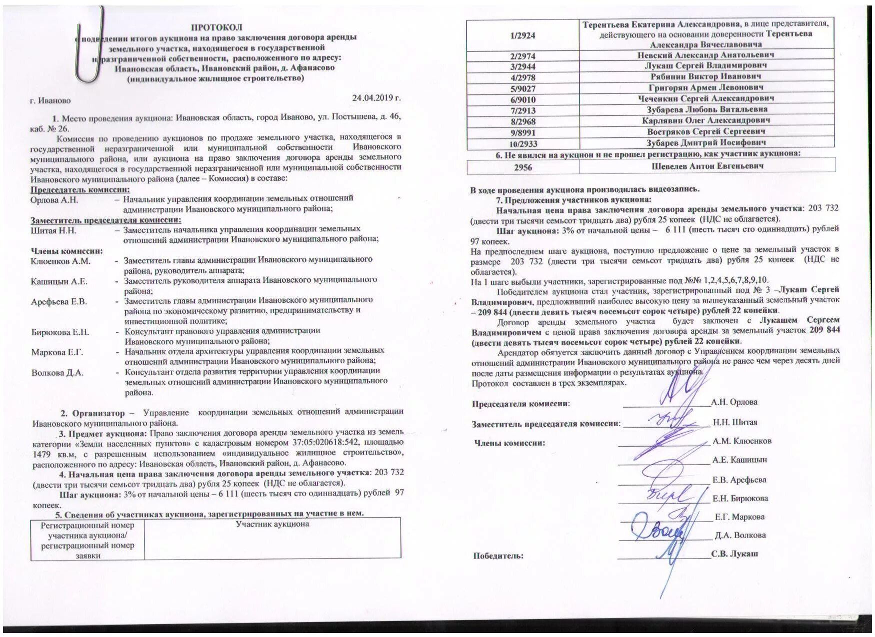 Протокол о результатах аукциона. Протокол проведения торгов. Протокол о результатах проведения торгов. Протокол тендерной комиссии. Заключение договора аренды земельного участка без торгов