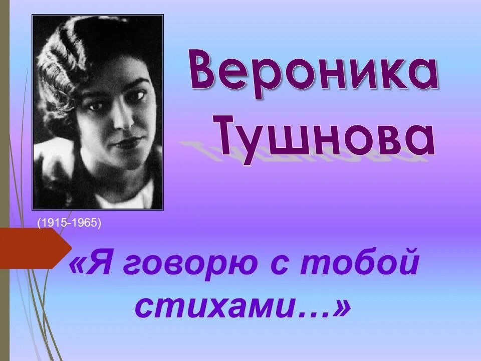 В м тушнова вот говорят россия