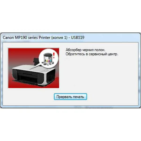 Абсорбер чернил полон canon. Canon mp190 Series Printer. Перезагрузить принтер Кэнон. Абсорбер чернил в принтере. Абсорбер чернил на принтере Кенон.