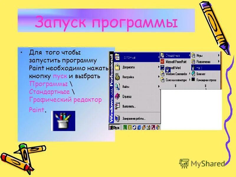 Панель атрибутов текста установить. Запуск приложения paint». Меню программы paint. Графические редакторы программы. Запустить программу paint.