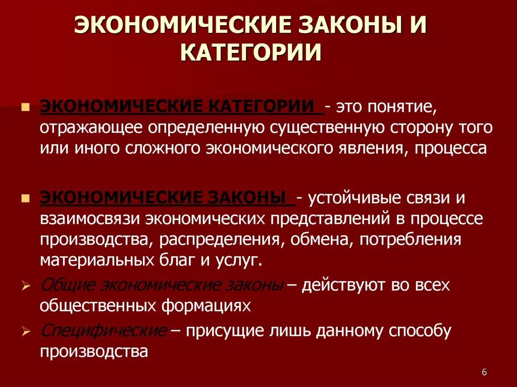 Государство экономическая категория. Экономические законы и категории. Экономические категории и экономические законы. Экономические законы и категории кратко. Экономические категории и экономические законы кратко.