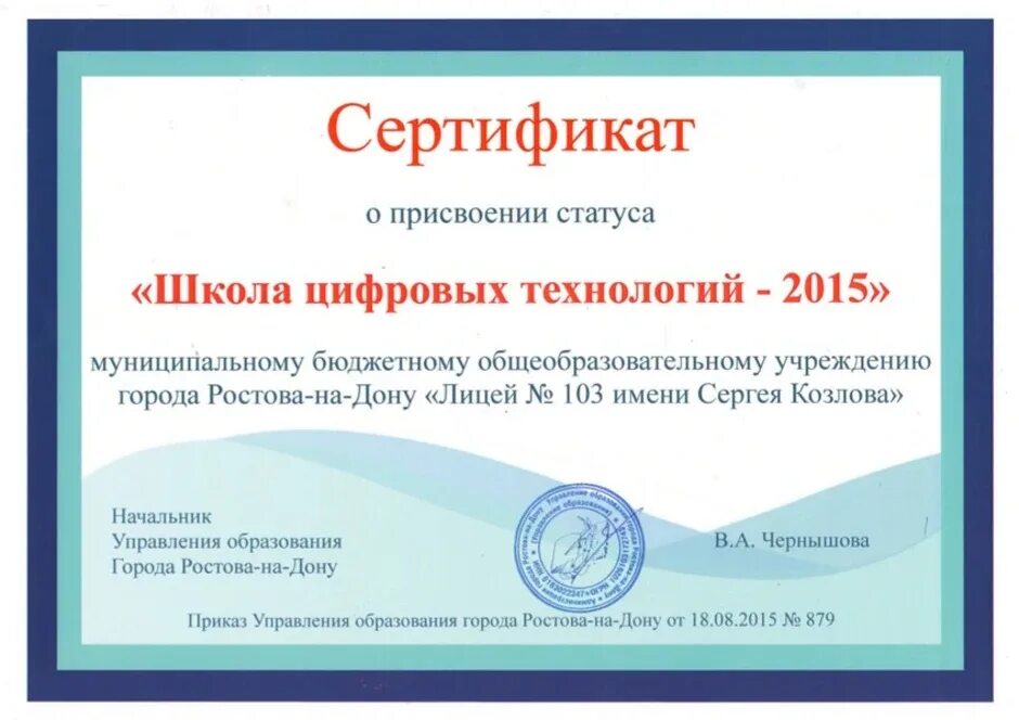 Вб дарит сертификат школьникам. Сертификат школа. pro школа сертификат. сертификат школьный образец. сертификат школа шаблон.