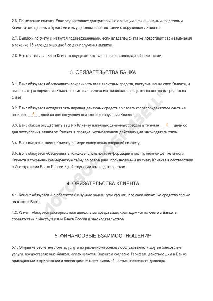 Договор на расчетно кассовое обслуживание. Договор на открытие расчетно кассового обслуживания. Договор расчетно кассового обслуживания заполненный. Договор РКО заполненный.