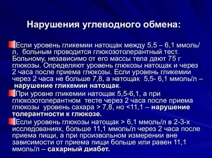 Сахарный обмен