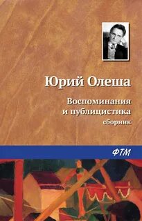 Олеша книги