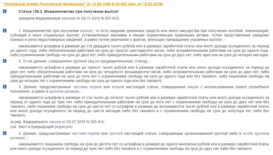 159.2 мошенничество при получении выплат. Мошенничество ст 159. Мошенничество при получении выплат. Мошенничество статья 159 УК РФ. Ст 159.2.