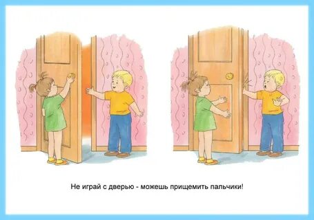 Дверью можно прищемить