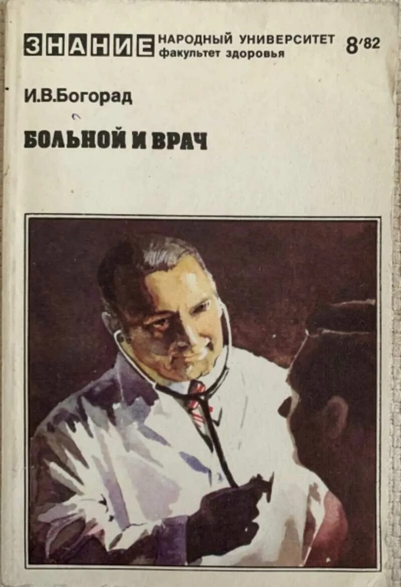 Книги про врачей читать. Книги про врачей. Художественные книги о медиках. Книги о врачах Художественные. Книги про врачей и медицину Художественные.