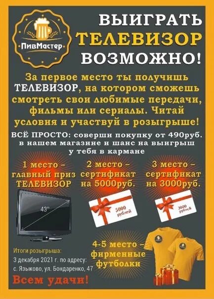 Выиграть телевизор. Выиграть телевизор. Фото розыгрыш телевизора. Kolba boom сургут. Приз телевизор.