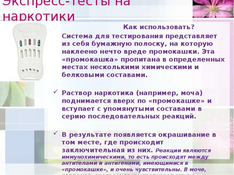 Наркологические тесты по моче. Тест на наркотики. Экспресс тест на наркотики. Тест на наркотики по моче. Экспресс тест на наркотик.