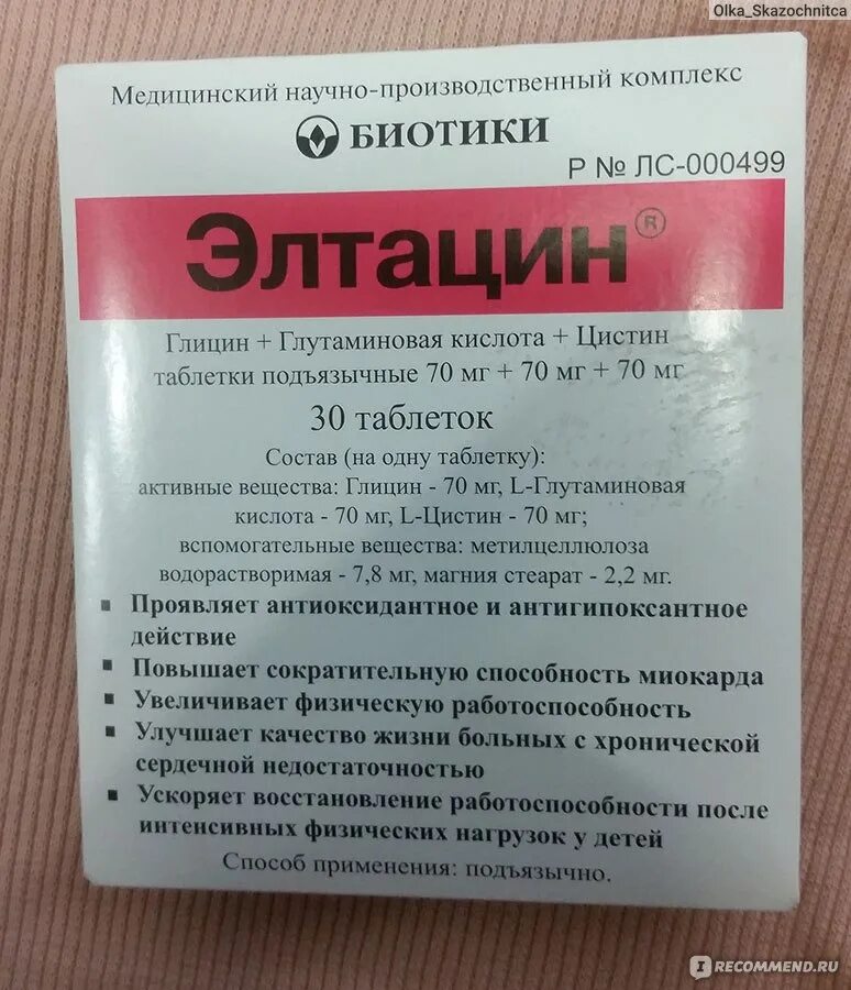 Всд лечение препараты. Элтацин биотики. Глицин и Элтацин. Лекарство от ВСД Элтацин. Глицин Элтацин биотредин.