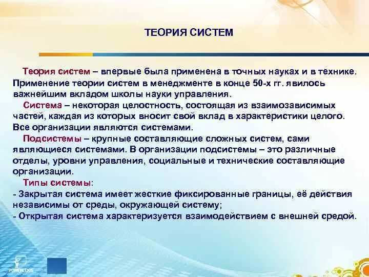 Что должно быть в теории. Теория систем в менеджменте. Общая теория систем. Основные положения теории открытых систем. Теория открытых систем Берталанфи.