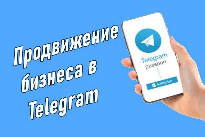 Телеграм бизнес. Телеграм обучение. Telegram для бизнеса. Телеграм для бизнеса возможности.