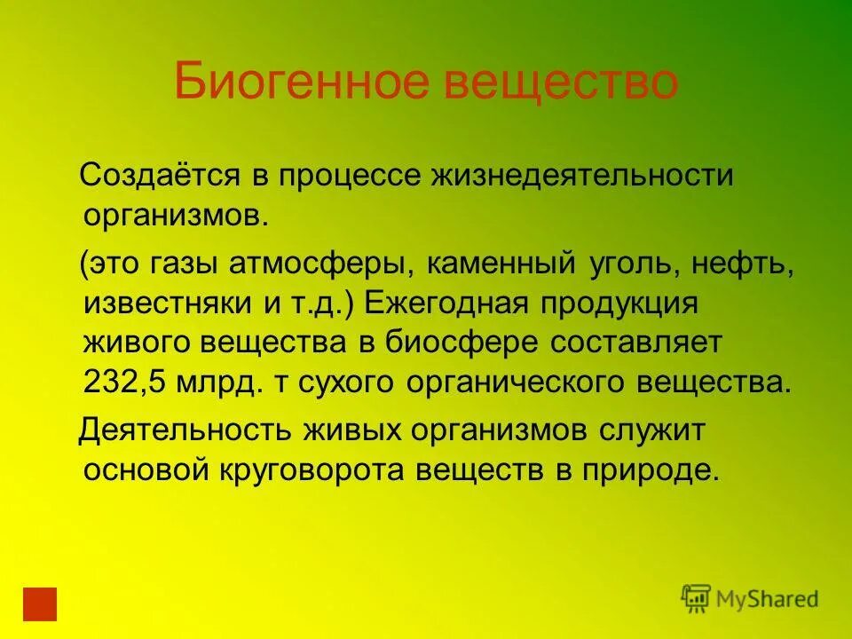 Биогенное вещество. Биогенное вещество биосферы. Вещества биогенного происхождения. Живое и биогенное вещество. Биогенным называется вещество