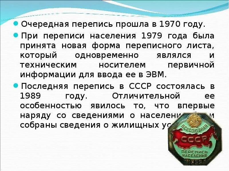 Перепись 1970 года. Сообщение о переписи населения. Перепись населения года. Перепись населения 1970 года.