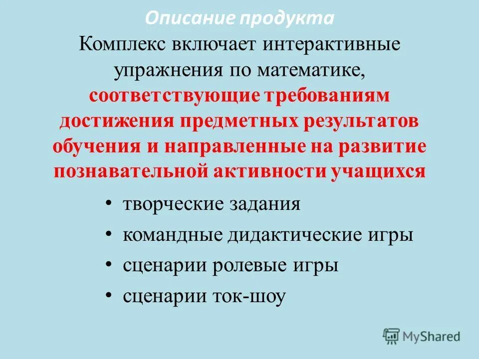 виды образовательного продукта. инновационной учебная продукция. комплекс маркетинга образовательных услуг. что может быть образовательным продуктом. педагогический продукт это.