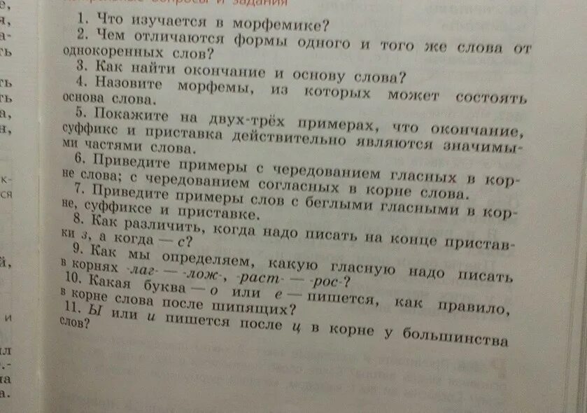 Что изучается в морфемике. Что изучается в Морфемика. Что изучае ся в млрыемикн. Что изуется в морфемики. Русский язык стр 96 контрольные вопросы