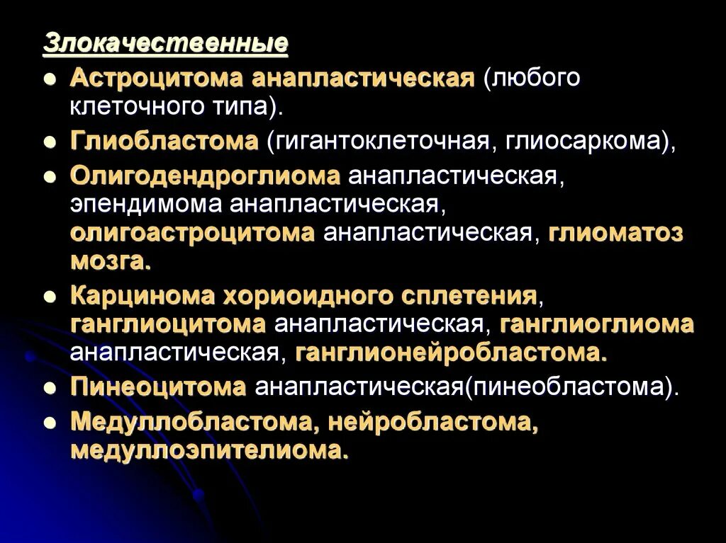 Астроцитома головного мозга прогноз. Анапластической астроцитомы. Злокачественная астроцитома. Астроцитома головного мозга презентация. Анапластическая астроцитома головного мозга.