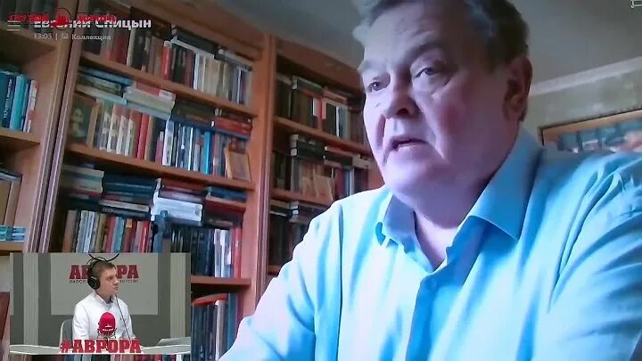 Евгений спицын историк. Спицын на авроре последний выпуск. Ю. Григорий спицын. Последнее выступление спицына на авроре.