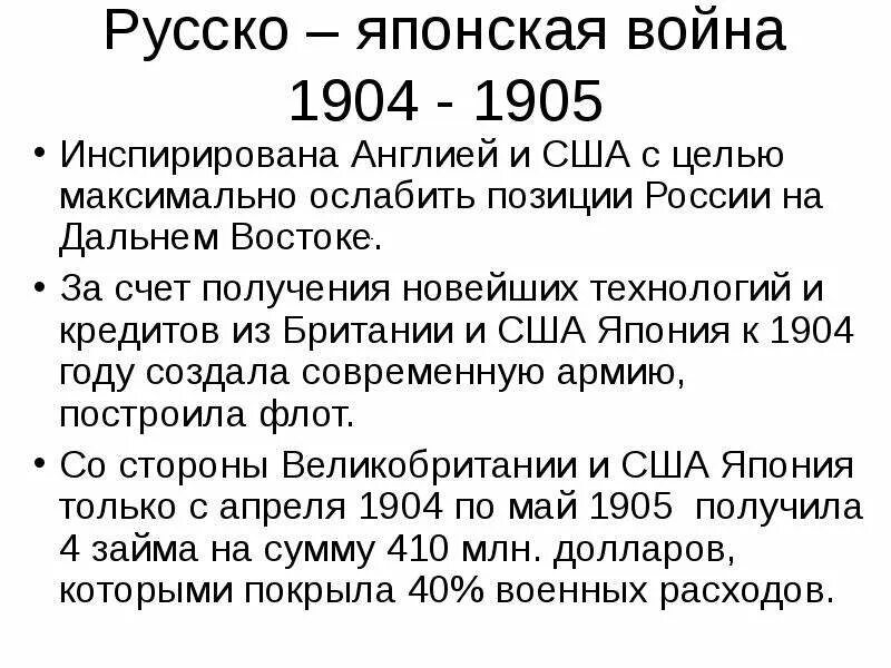 Характер русско японской войны 1904-1905.