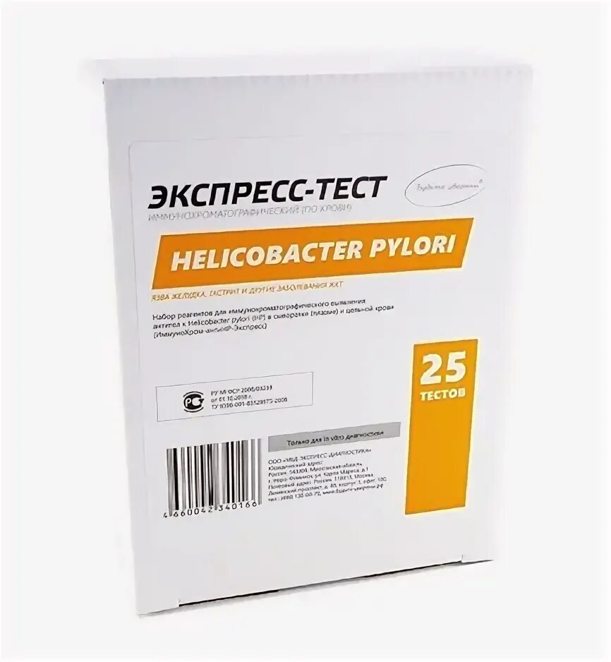 Экспресс тест helicobacter. Тесты для выявления хеликобактер пилори. Экспресс тест на хеликобактер пилори. Экспресс-тест хеликобактер пилори (Helicobacter pylori). Экспресс тест для диагностики Helicobacter pylori.