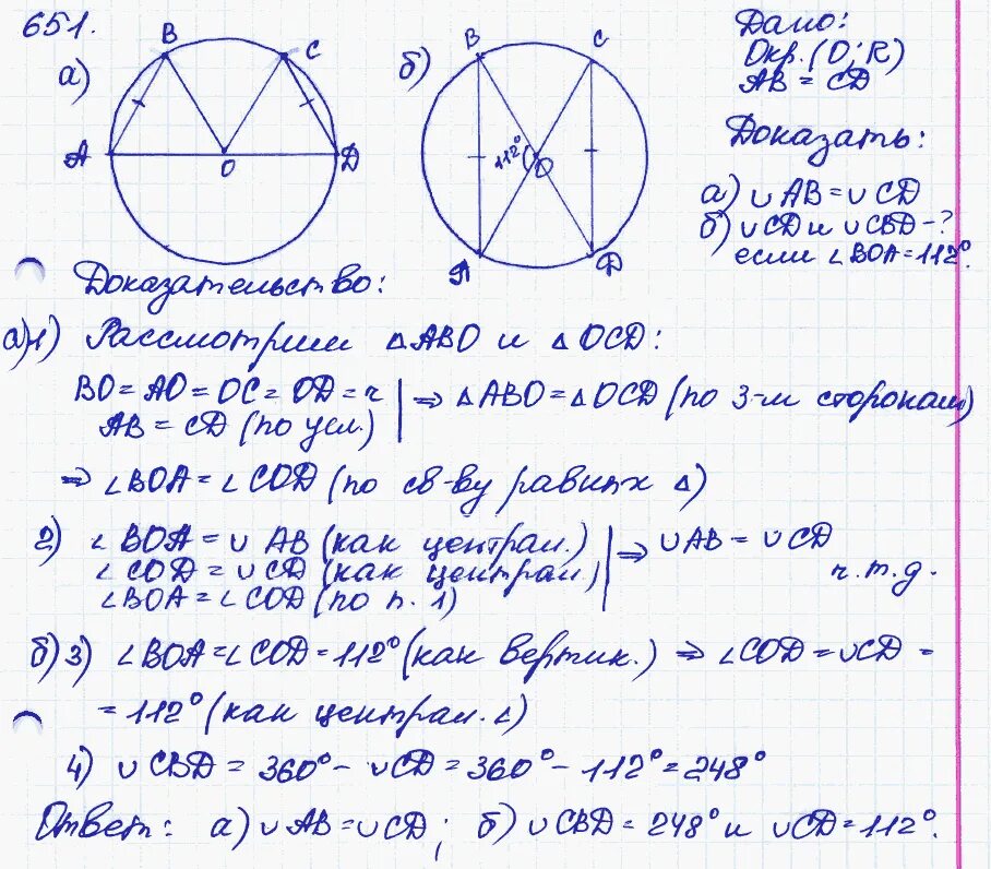 651 атанасян 8