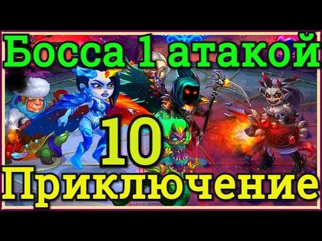 Хроники хаоса приключения карты. Схема приключений хроники хаоса. Хроники хаоса приключение 10. Босс 12 приключения хроники хаоса. Хроники хаоса 12 приключение карта.