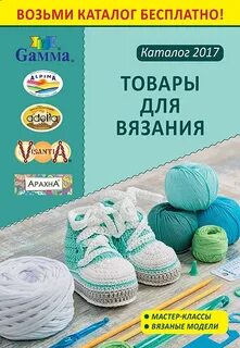 Леонардо каталог пряжи