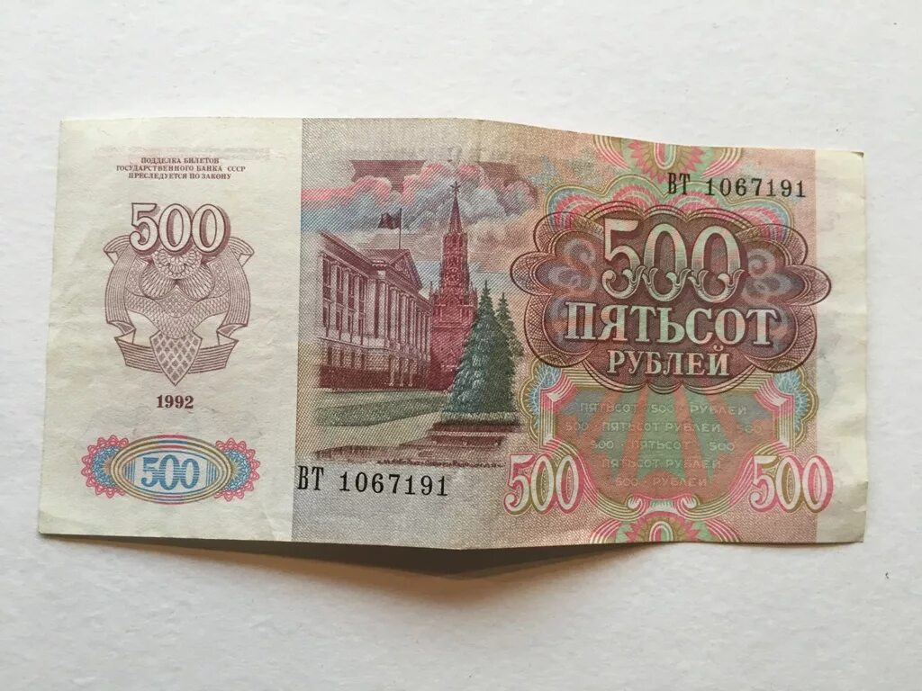 120 рублей россии в долларах. Купюры СССР 1992. Купюры рубли СССР 1992. Купюры банк России 1992 год. 500 Рублей СССР.