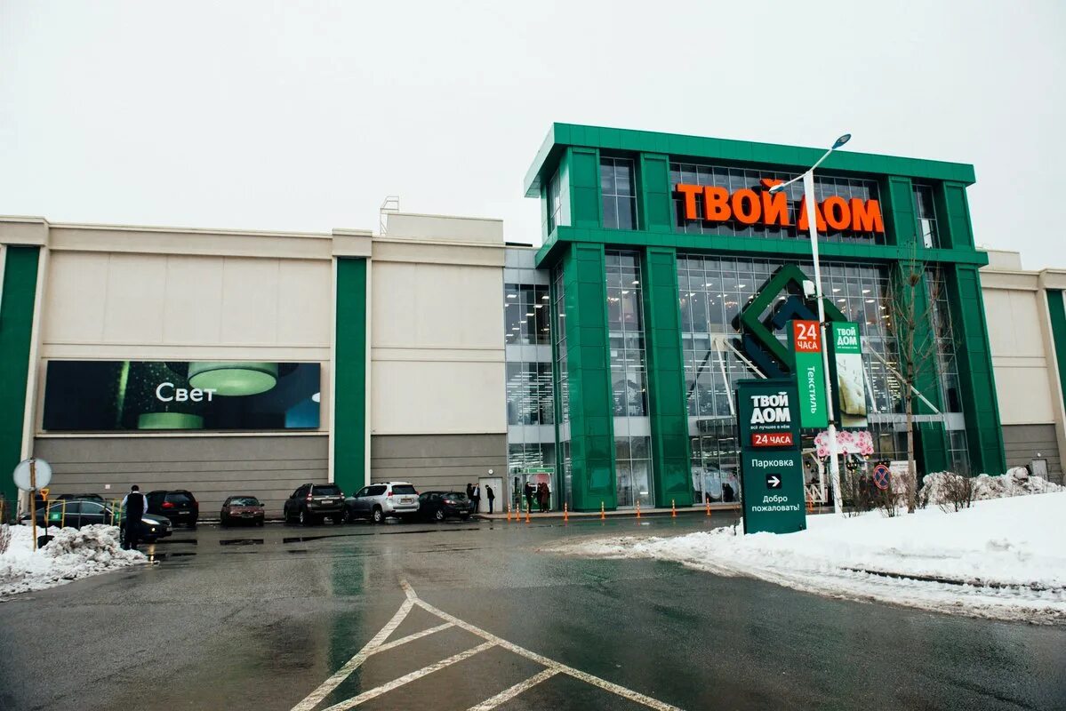 Где найти твой дом. Твой дом крокус сити. тц твой дом мякинино. медведково тц твой дом. тц твой дом мытищи парковка.