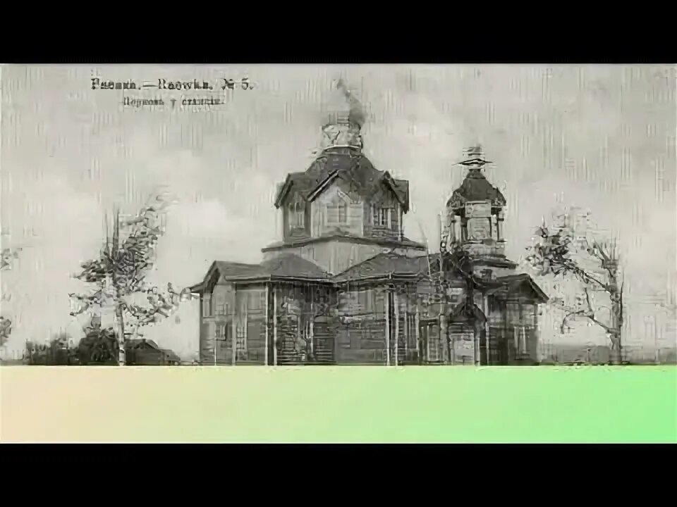 Аксенов раевка. Село раевка саратовская область. станция раевка башкирия.