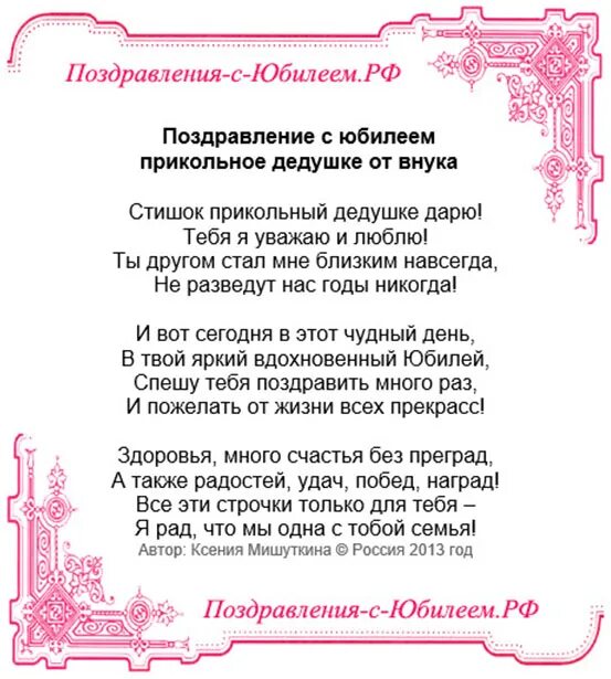 Поздравление дедушке от внучки проза. Стих дедушке на юбилей. Поздравления с днём рождения деду. Поздравление с юбилеем дедушке. Стих для бабушки на юбилей 55 лет.