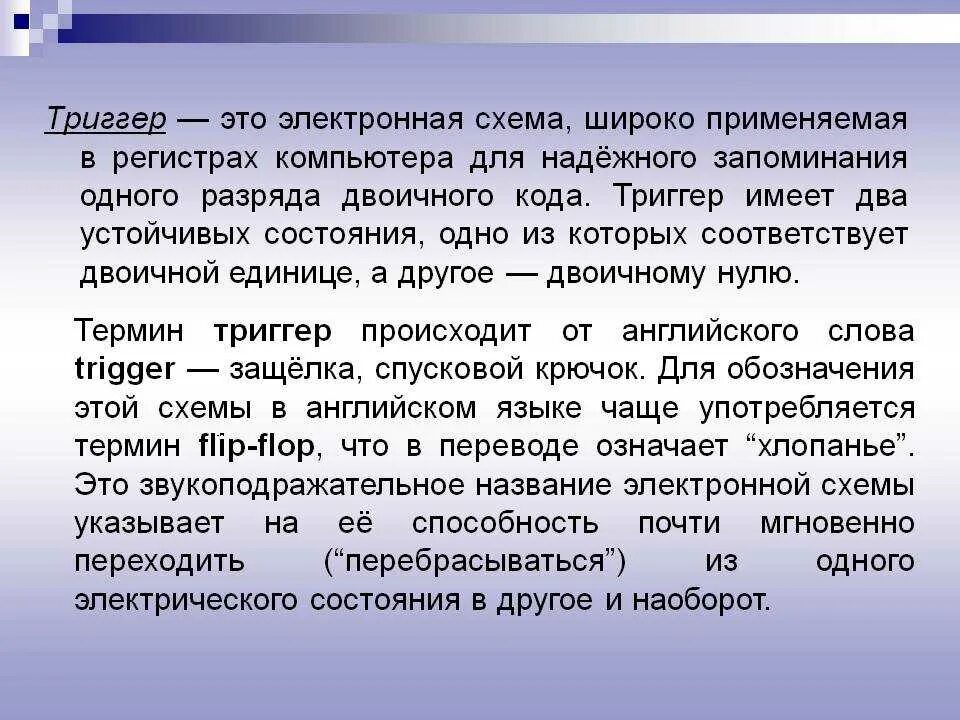 Trigger перевод на русский. Что такое триггер в психологии простыми. Триггер это простыми словами. Триггер это простыми словами в психологии. Слова триггеры в психологии.