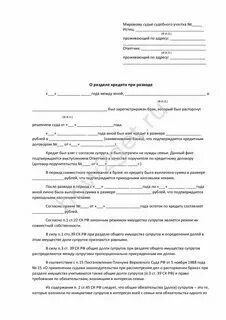 Можно ли при разводе разделить кредит