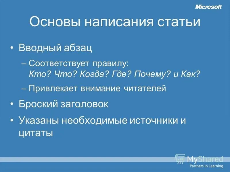 Примеры вводных абзацев. Основа написания статьи. Вводный Абзац. Вводный Абзац пример. Основы написания заметок.