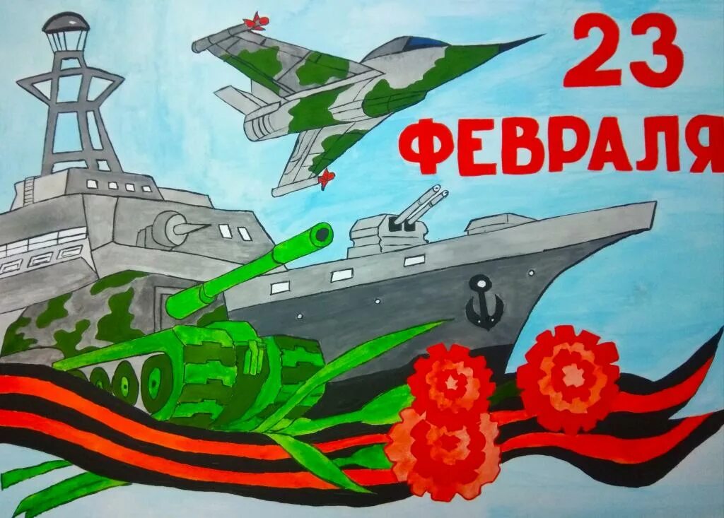 Рисунок защитника отечества 23 февраля