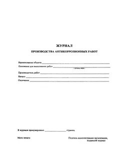 Журнал производства образец