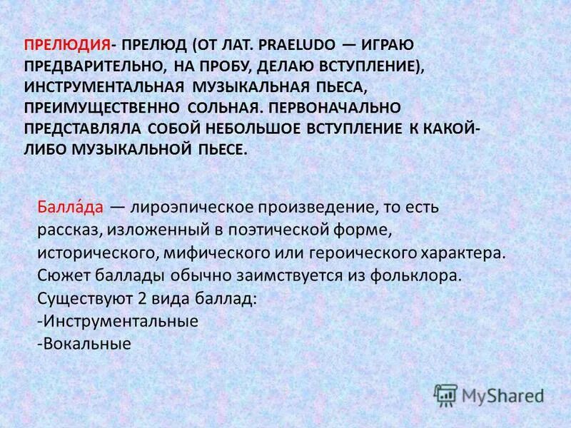 прелюдия это в музыке. прилюдиеэто в музыке определение. прелюдия определение. жанры миниатюры в музыке. прелюдия это в музыке определение 4 класс.