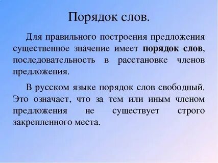 Предложение со словом в порядке